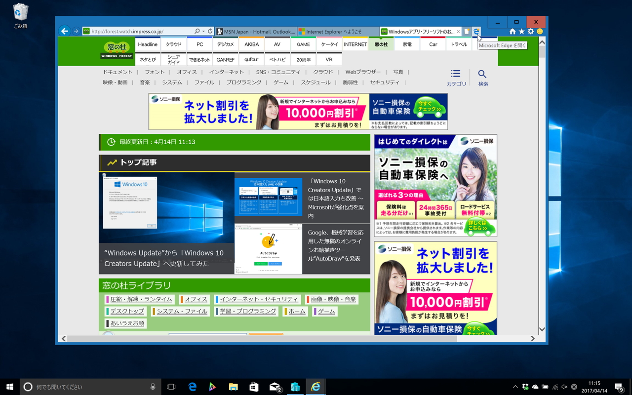 ［Microsoft Edge を開く］ボタン