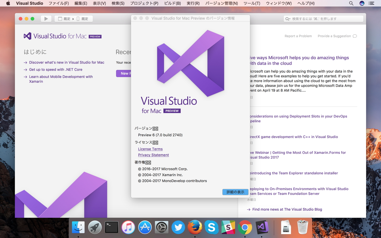 「Visual Studio for Mac」