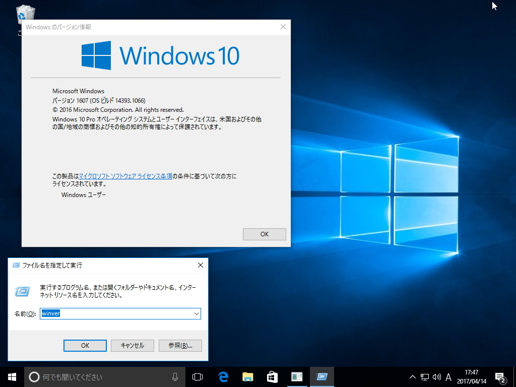 現在利用している「Windows 10」のバージョンは、“winver”コマンドなどから確認可能