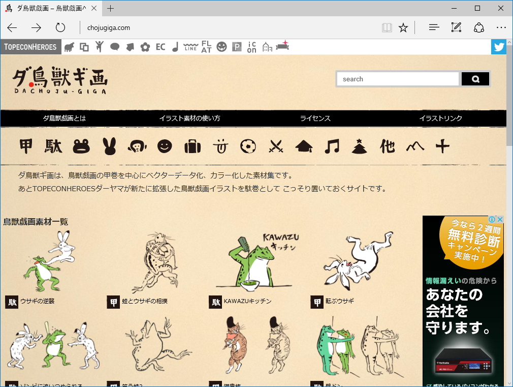 “ダ鳥獣戯画”