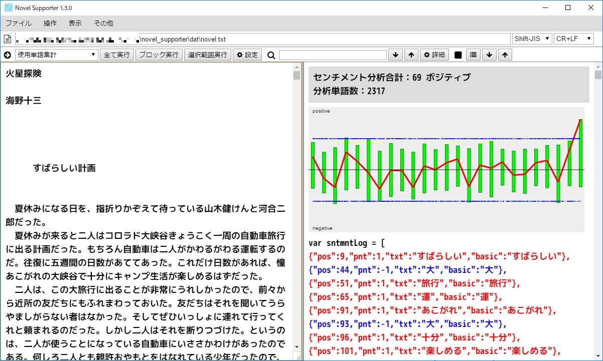 “センチメント分析”機能