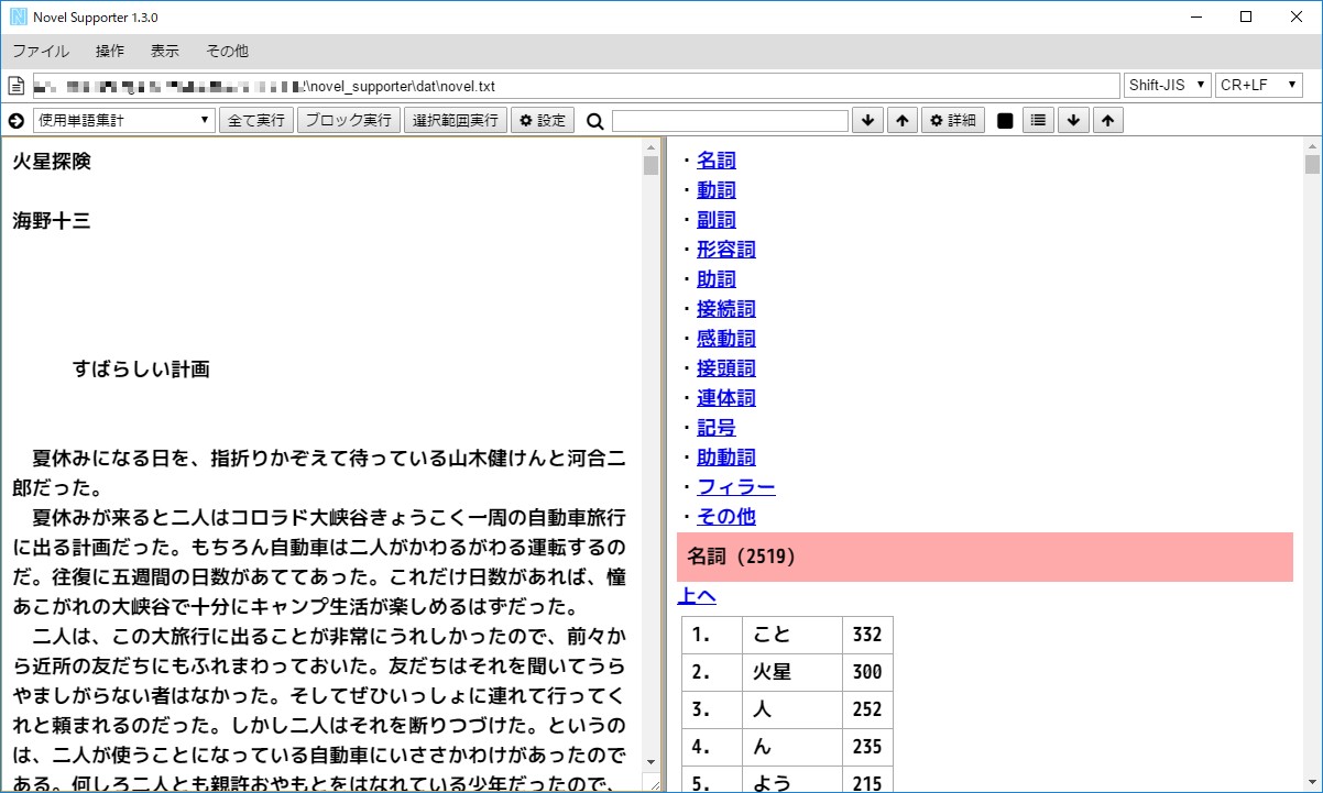 “使用単語集計”機能