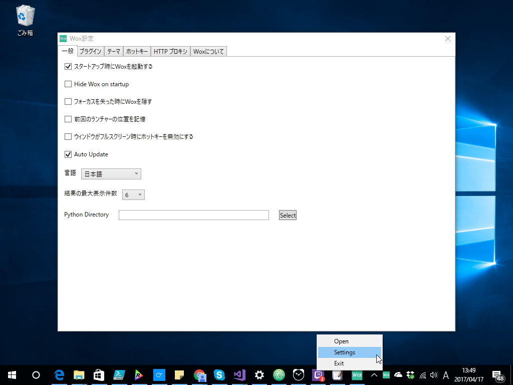 タスクトレイアイコンと設定画面