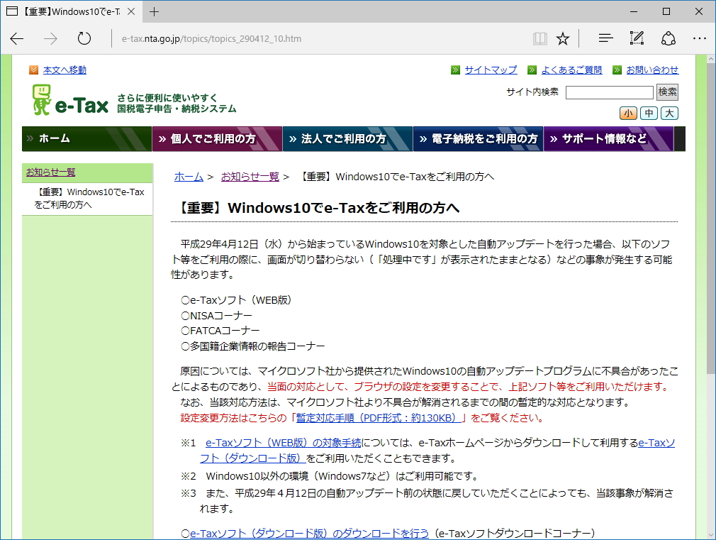 国税庁のお知らせページ