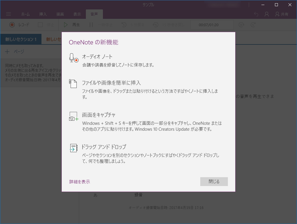 「OneNote」v17.8067.57631.0