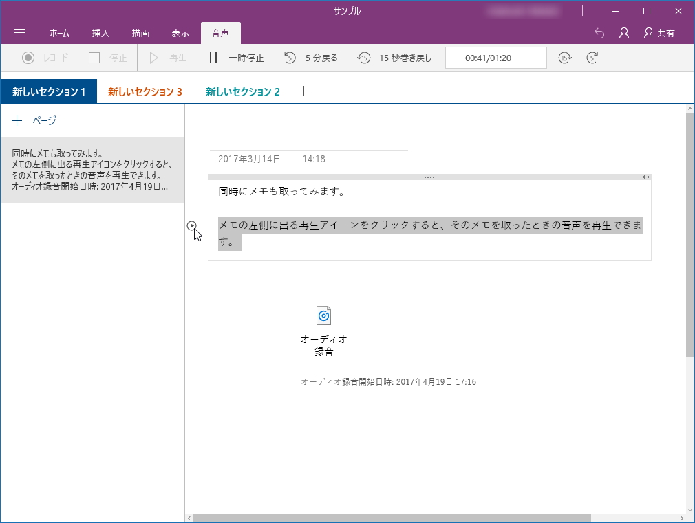 会議の議事録を作成したり、講義のノートをとる時に便利な“オーディオ ノート”