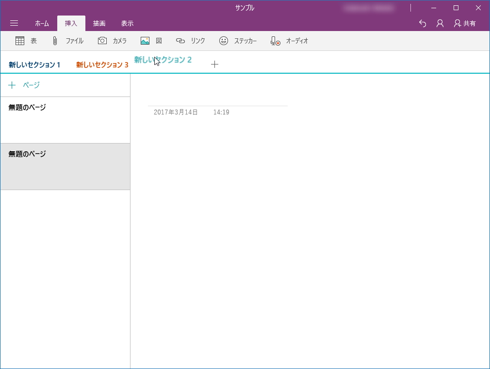 ドラッグ＆ドロップによるファイル挿入・セクションやノートの整理で操作性が向上