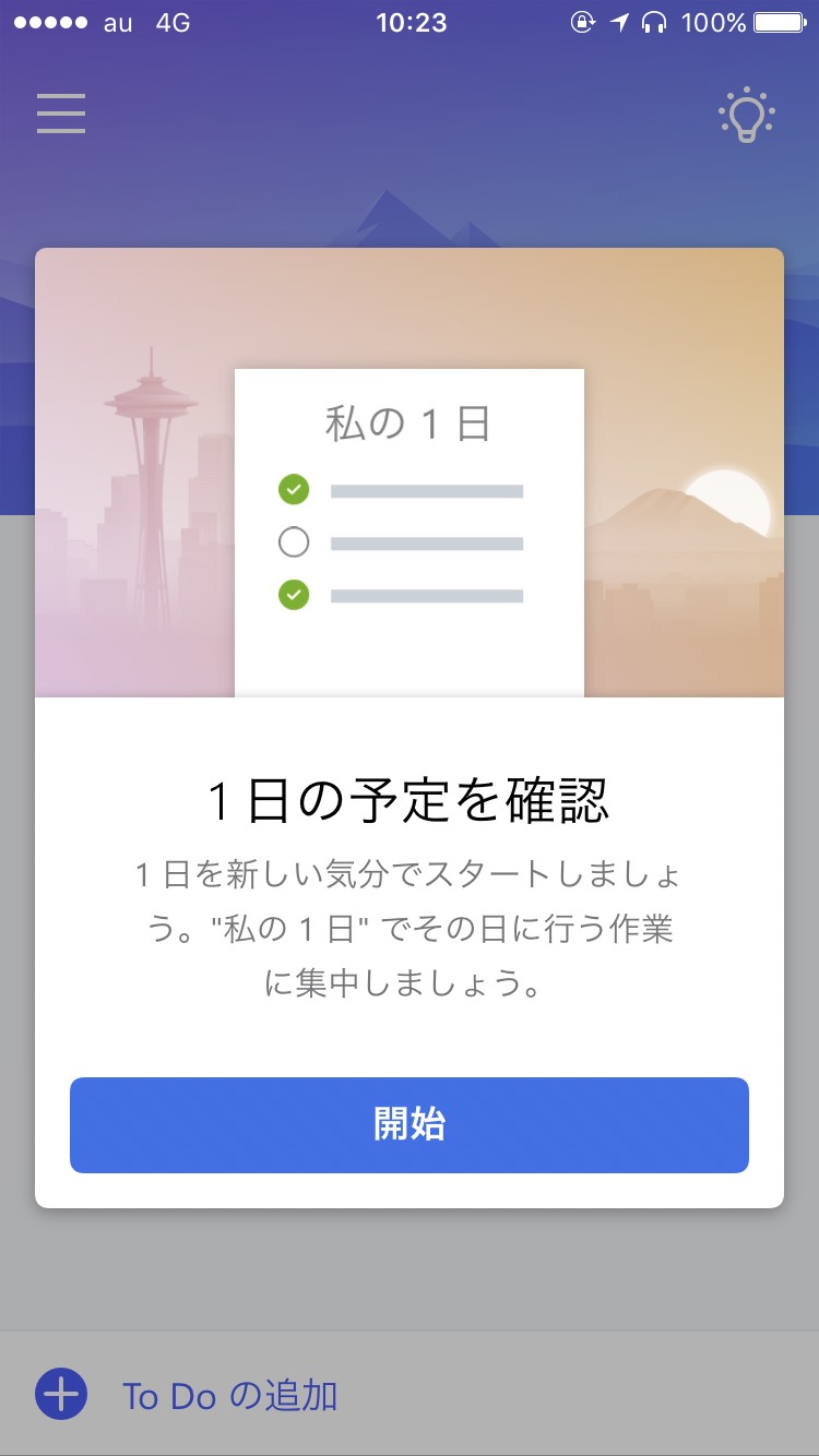 iPhone版「Microsoft To-Do」v1.3