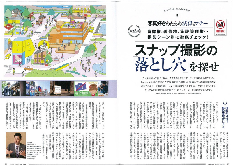 『アサヒカメラ』2017年5月号