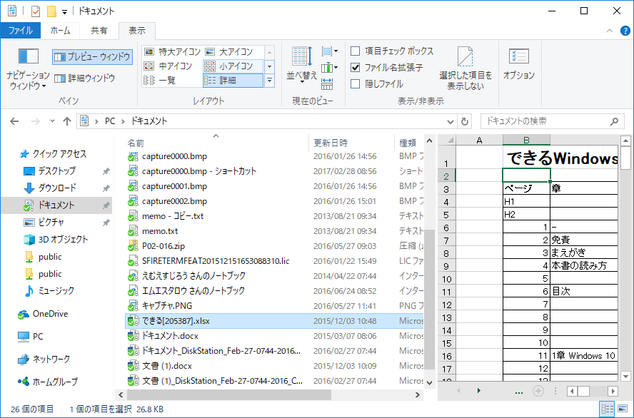 リボンの［表示］タブで［プレビューウィンドウ］をクリックすると、選択したファイルの中身が右側のウィンドウに表示される