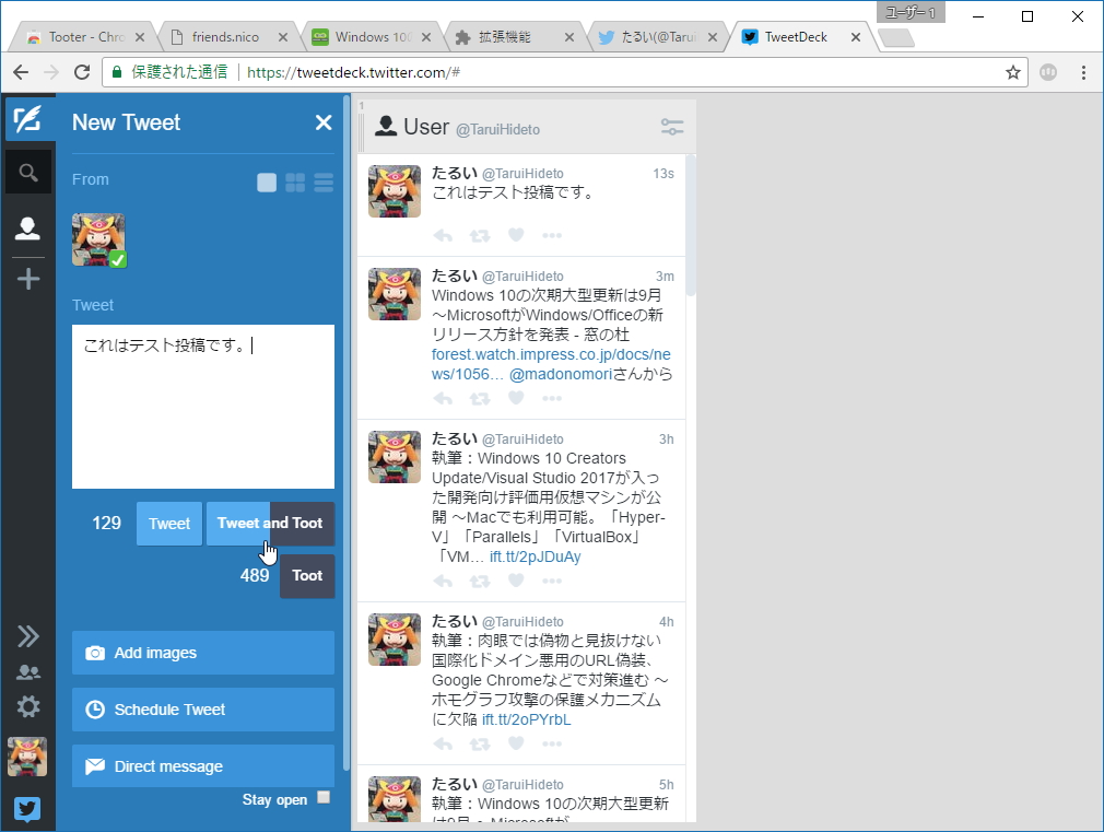 “TweetDeck”の投稿ページに追加された［Toot］ボタンと［Tweet and Toot］ボタン