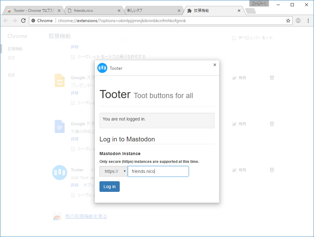 “Mastodon”のインスタンスを指定