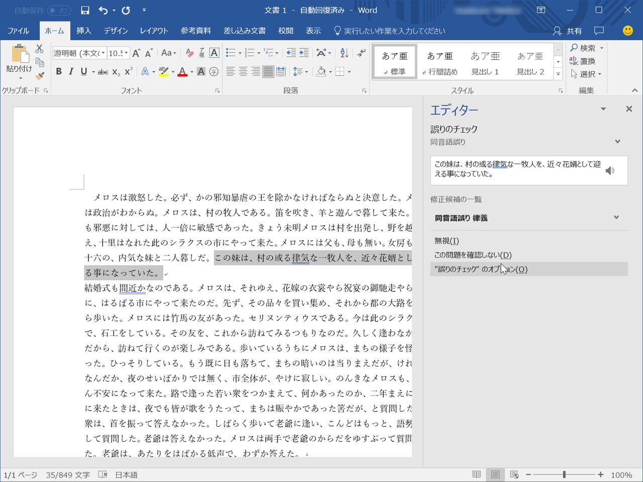 「Word」の［エディター］ペイン