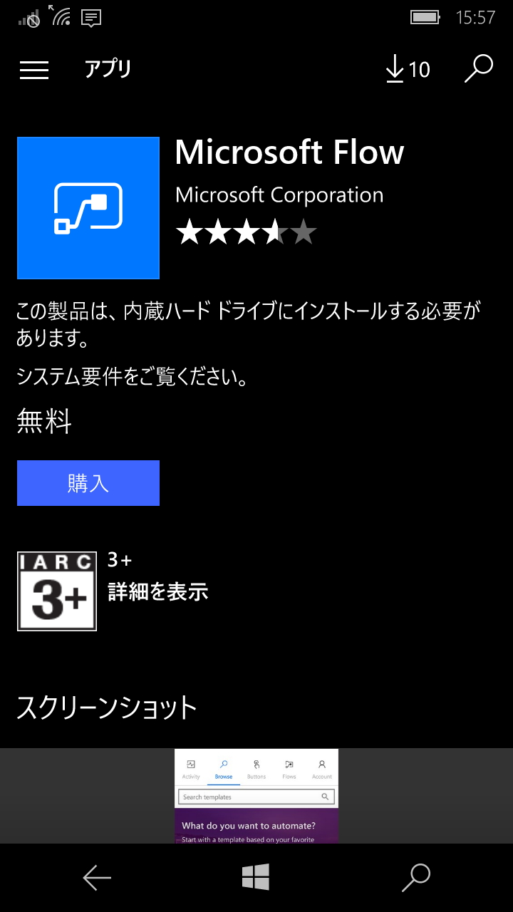 「Microsoft Flow」v2.8.4.0