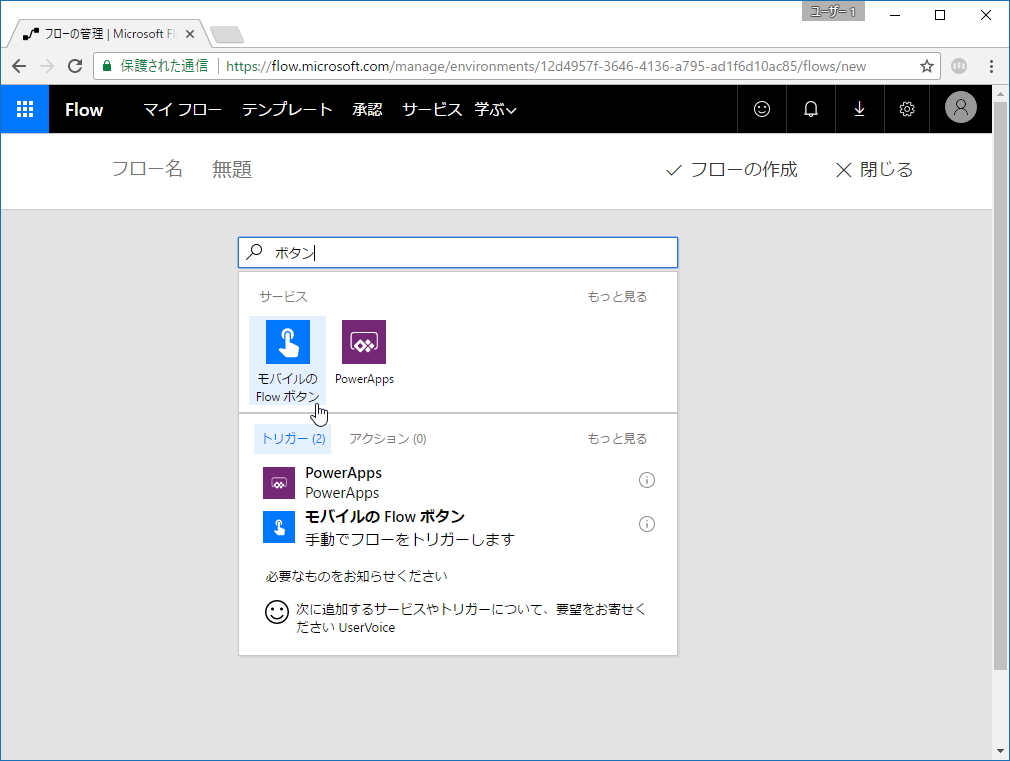 “手動でフローをトリガーします”アクションを追加
