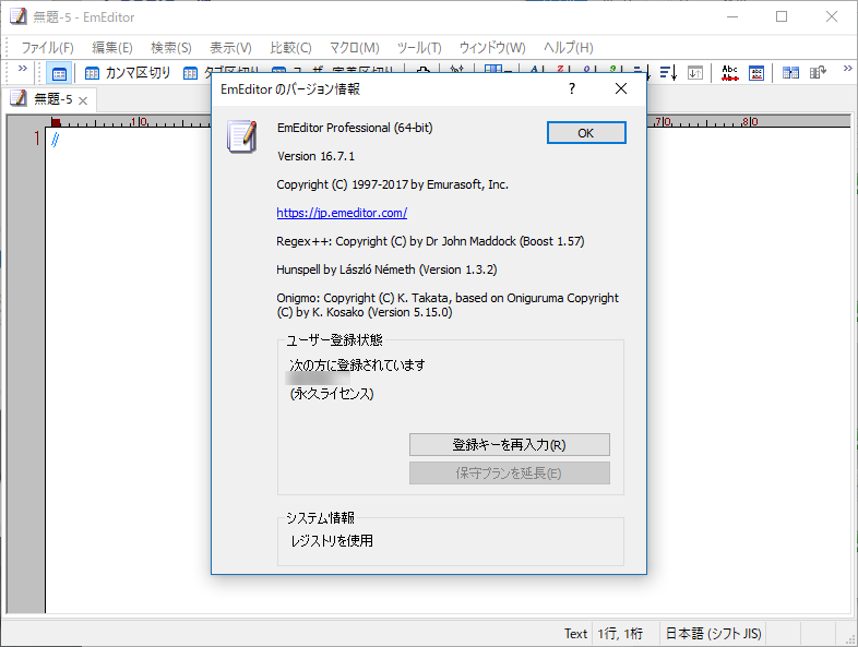 「EmEditor Professional」v16.7.1
