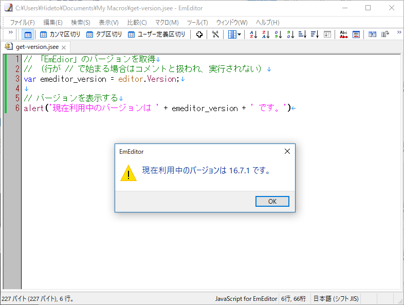 現在利用中の「EmEditor」のバージョンを表示するマクロ