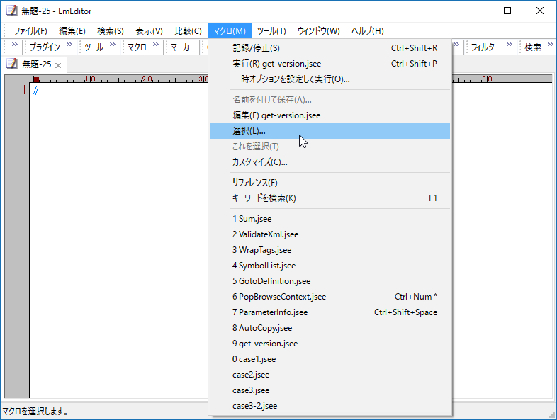 ［マクロ］－［選択］メニューからマクロファイルを読み込む