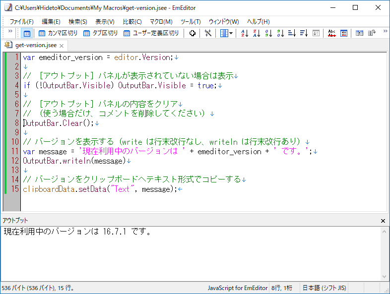 ［アウトプット］パネルへ出力。クリップボードへコピーすることも可能
