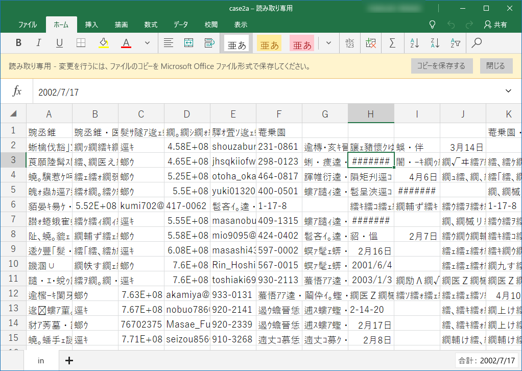 文字コードによっては文字化けしてしまうことも