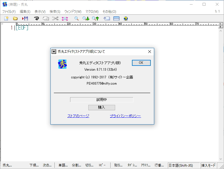 中身はデスクトップ向けの32bit版「秀丸エディタ」とほぼ同等。マクロも利用できる