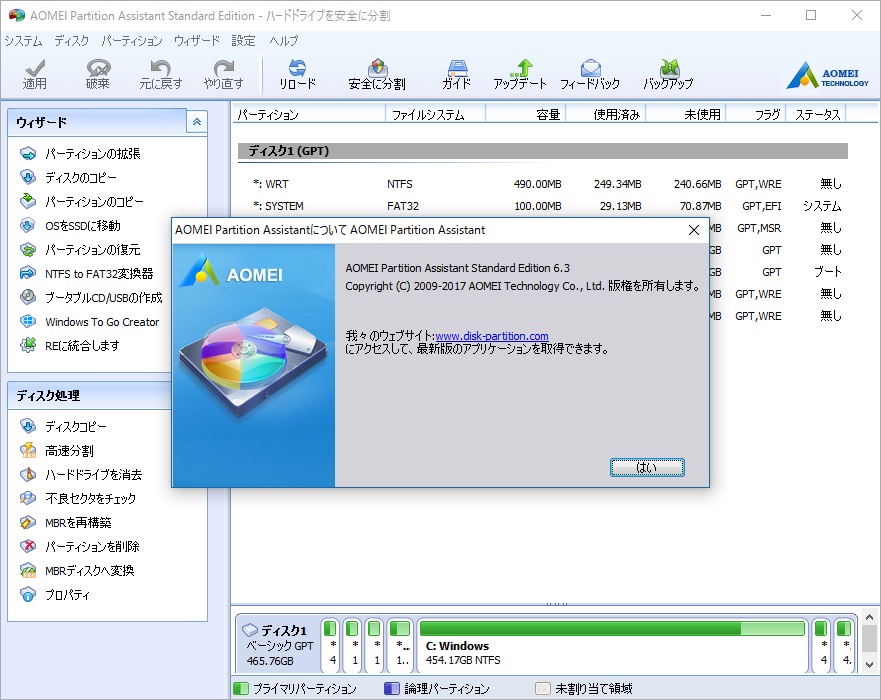 「AOMEI Partition Assistant Standard」v6.3