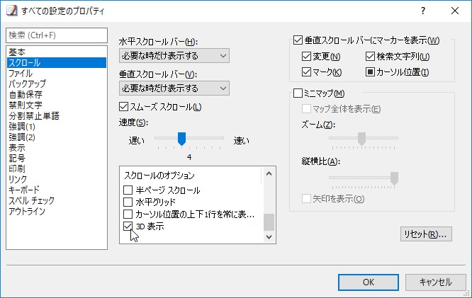 スクロールバーを立体的なデザインに変更するオプションが追加