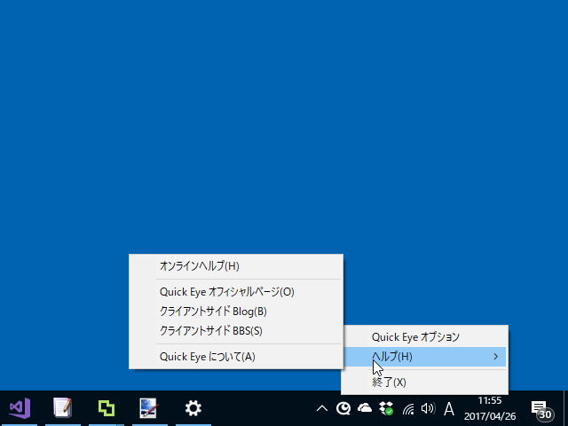 タスクトレイに常駐。OSのスタートアップ時に自動起動することも可能