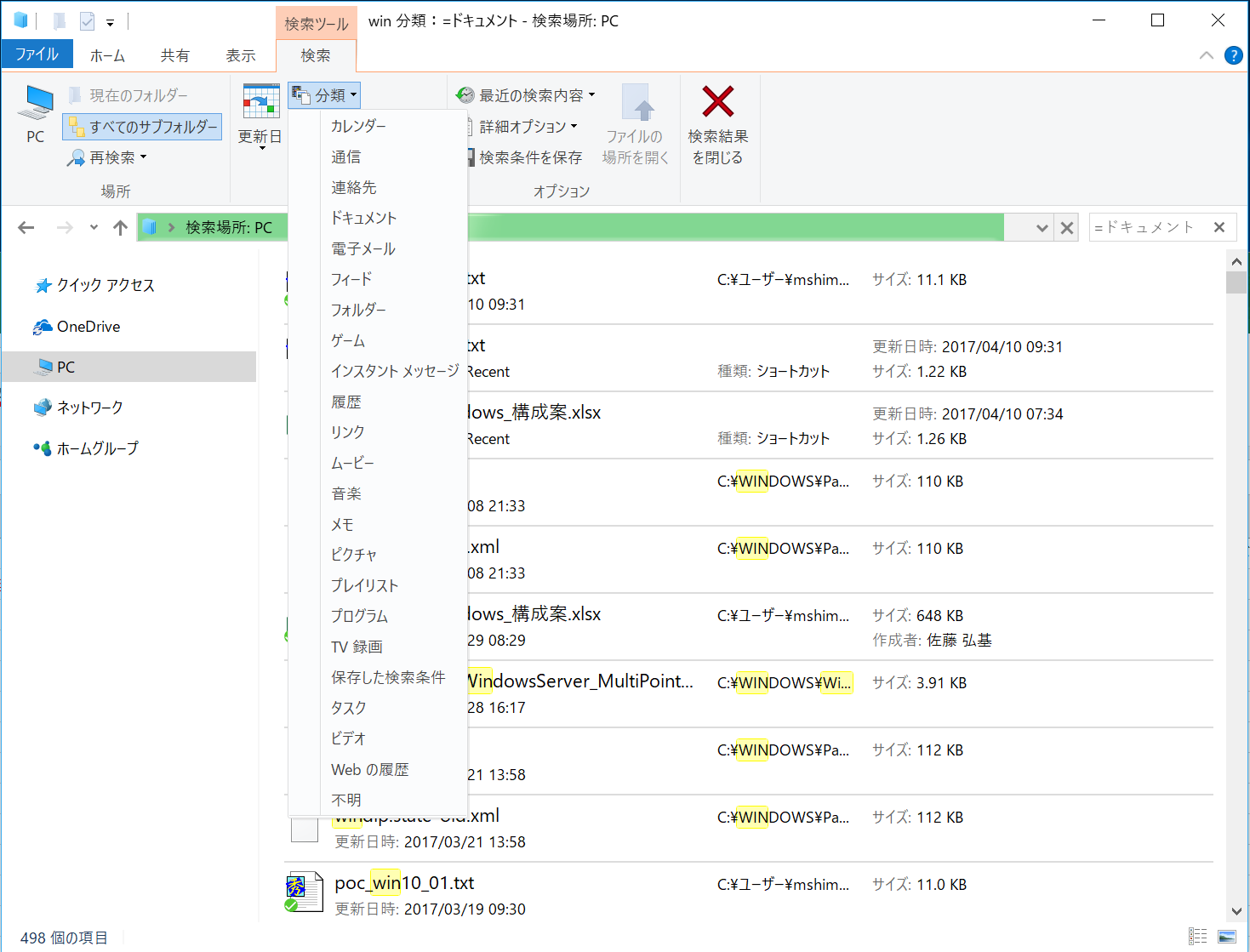 エクスプローラーの検索ボックスにキーワードを入力後、リボンから［検索］をクリック。［更新日］や［分類］で条件を設定する