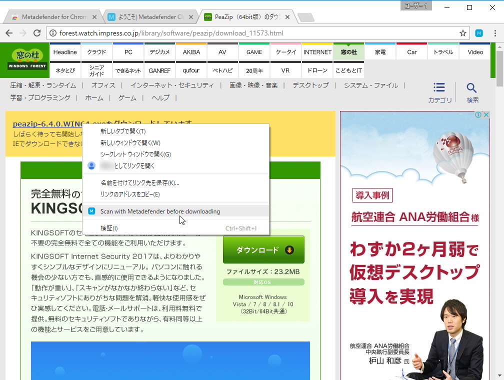 リンクの右クリックメニューからファイルを“Metadefender”で分析
