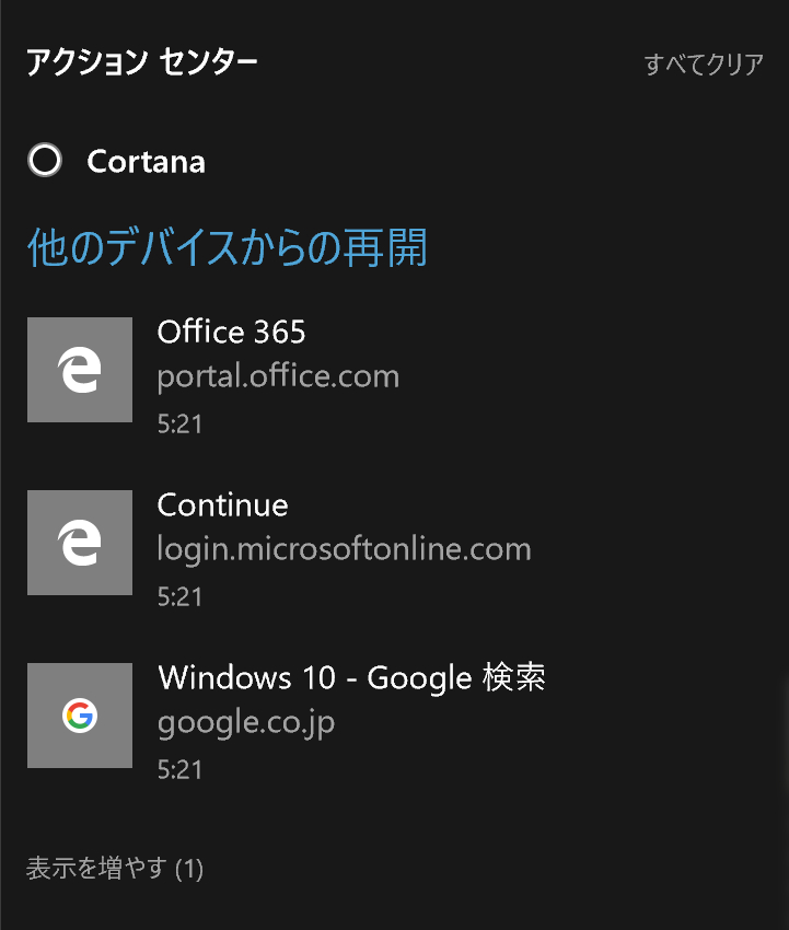 2-in-1 PCでWebページを閲覧し、そのままスリープさせると、同じMicrosoftアカウントで使っているWindows 10 PCに対して通知が行われる。もちろんクリックすれば、そのまま閲覧可能だ