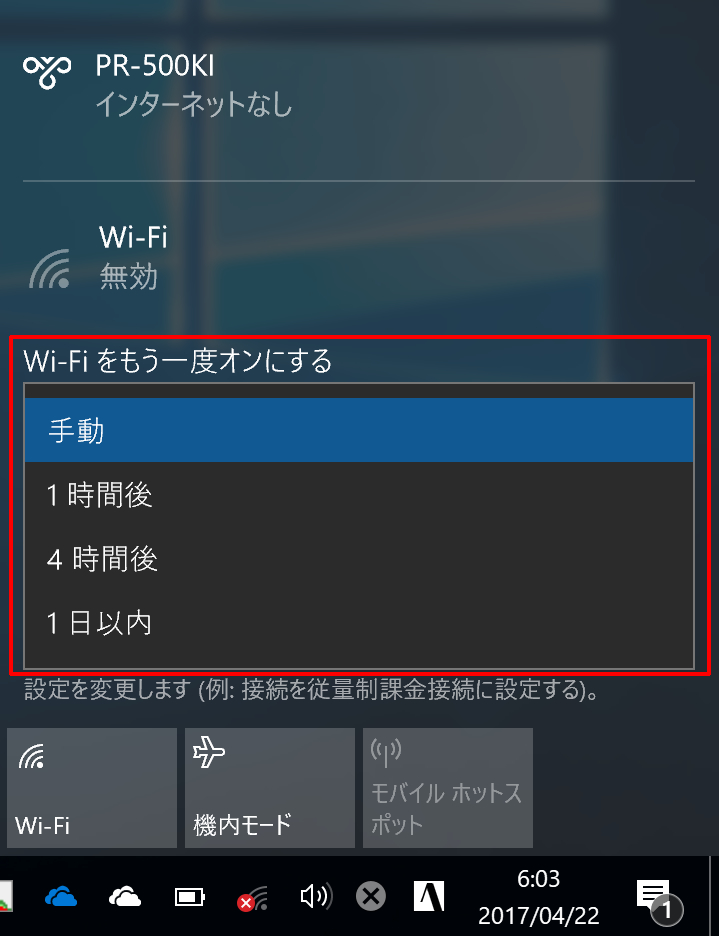 クイックアクションの［Wi-Fi］ボタンを押してOFFに切り替えると、ドロップダウンリストから再接続のタイミングを選択できる