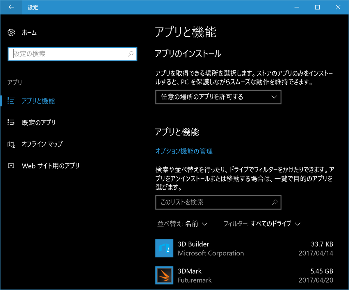 「設定」の［アプリ］－［アプリと機能］画面には、［アプリのインストール］という項目が加わった。基本的にはデスクトップアプリのインストールを制御するものだ