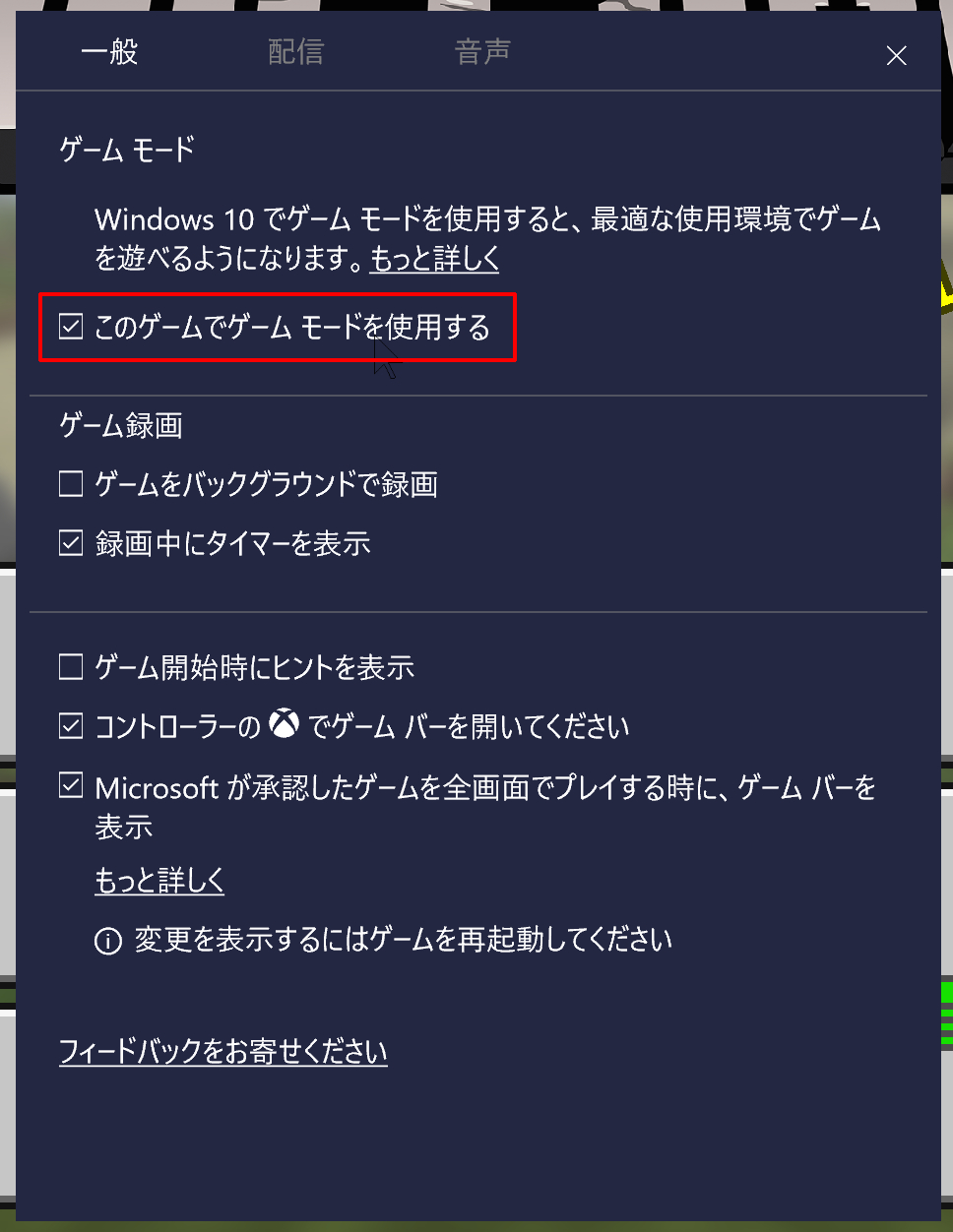 こちらはPCゲーム側の設定項目。OSと共に有効にすることで、PCゲームのリソース割り振りが有効になる……はずである