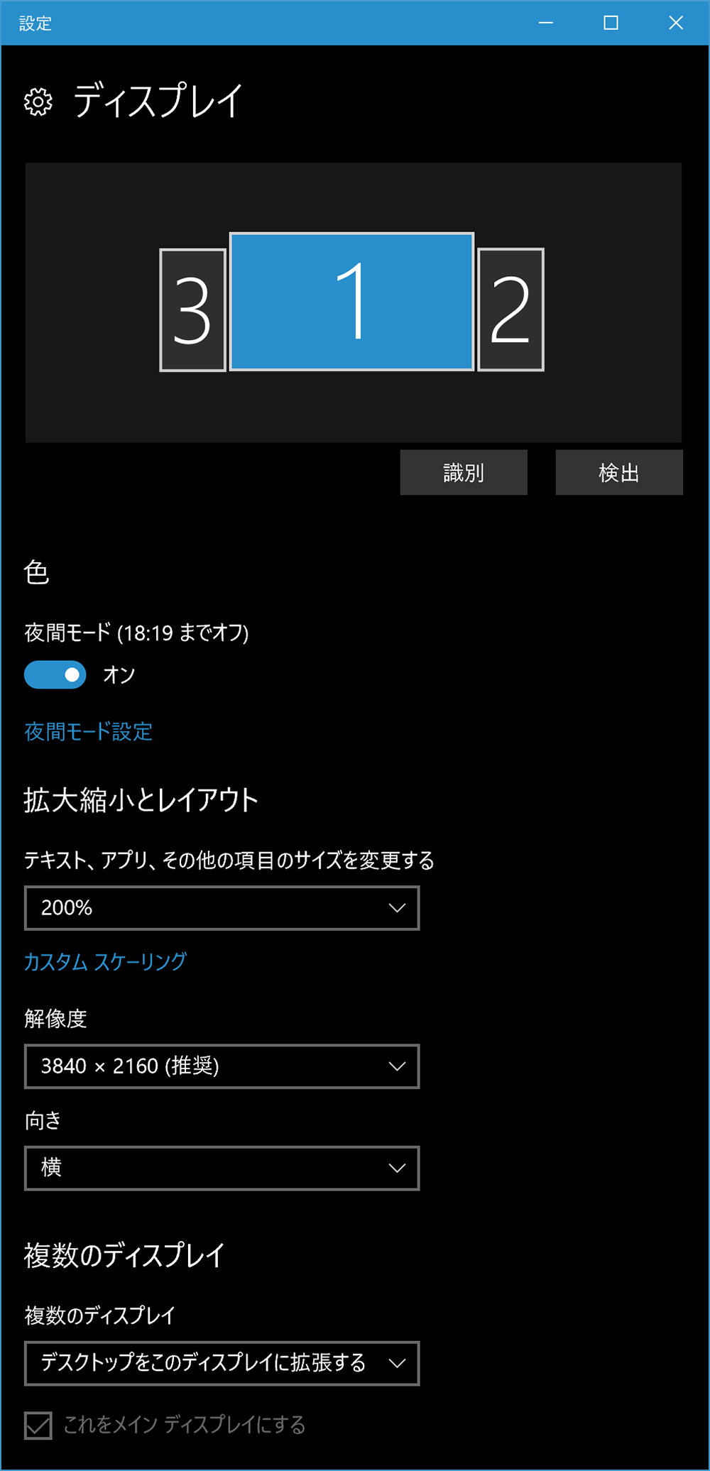 「設定」の［システム］－［ディスプレイ］。Anniversary Updateにおける［ディスプレイの詳細設定］の内容が統合された