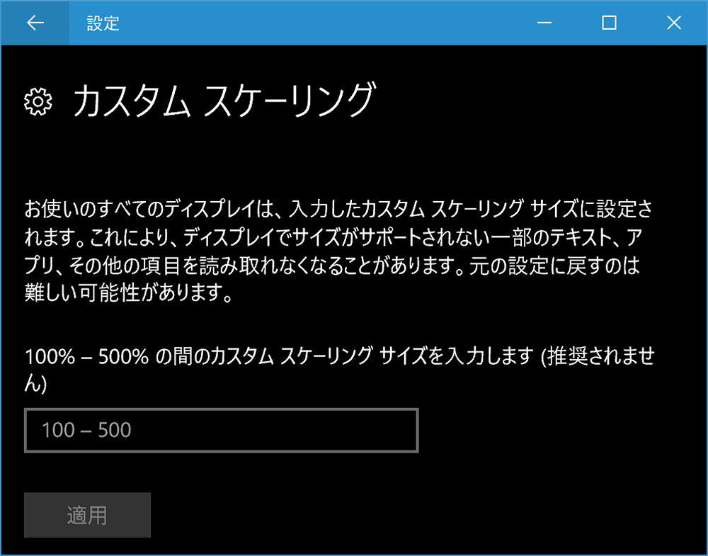［カスタムスケーリング］をクリックすると、ドロップダウンリストではなく任意の倍率で設定可能になる
