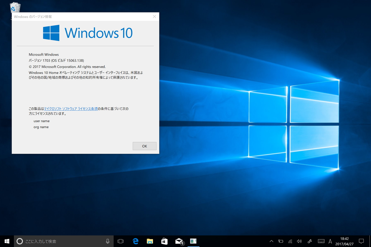 「Windows 10 Creators Update（バージョン 1703）」