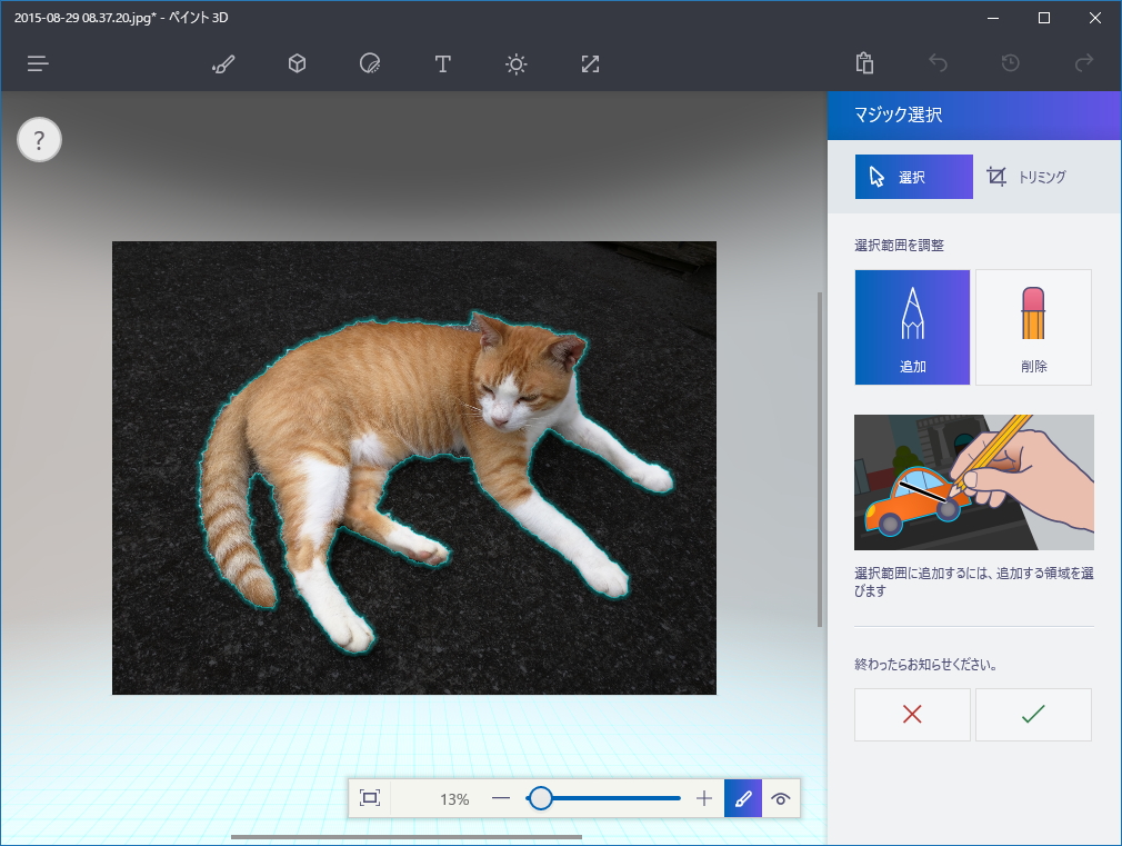 ［マジック選択］ツールでネコを切り取り