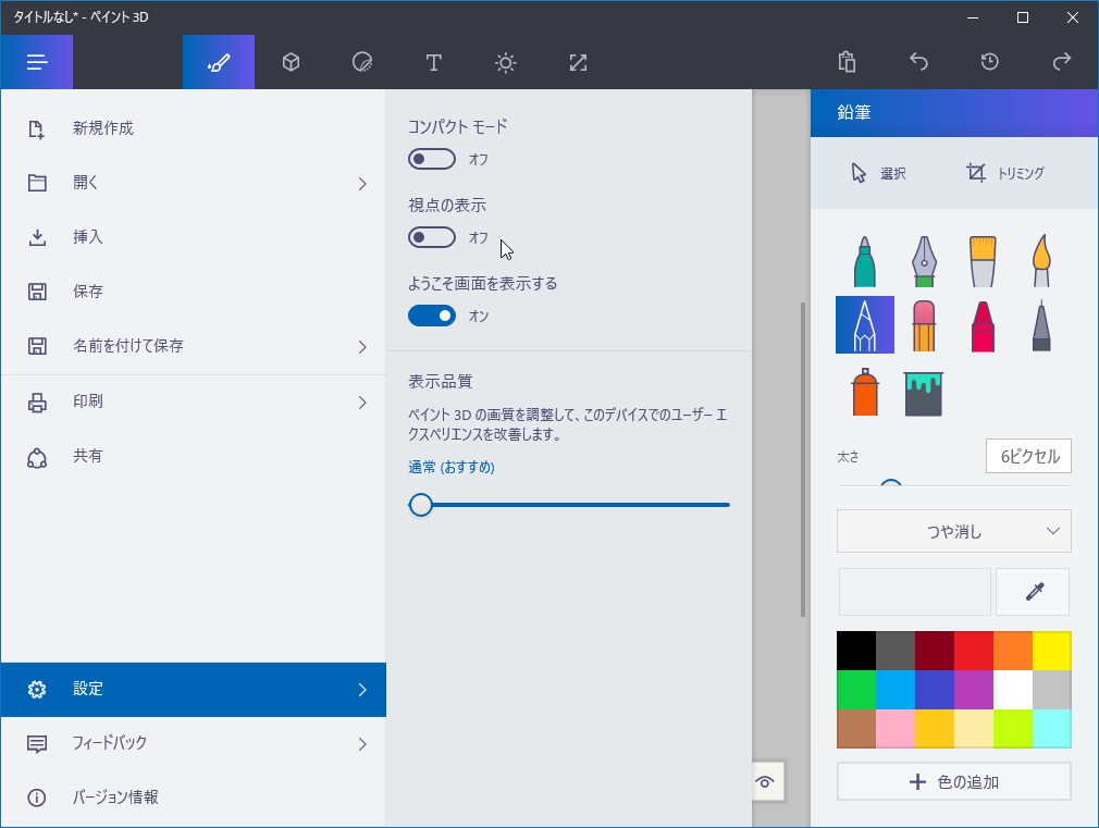 これまで通り2Dグラフィックスを扱うことも可能