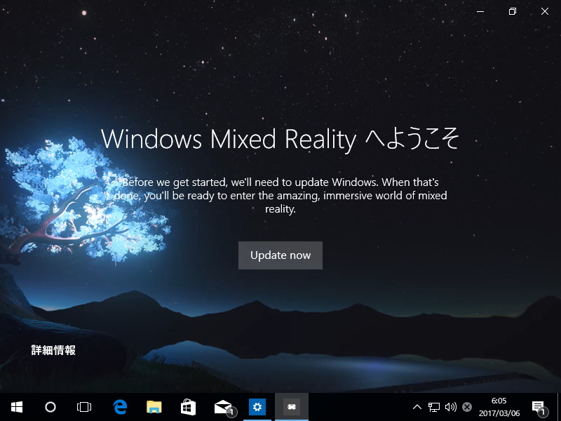 「複合現実ポータル」アプリ