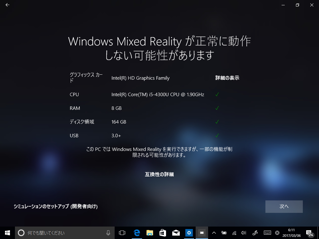 「複合現実ポータル」アプリ