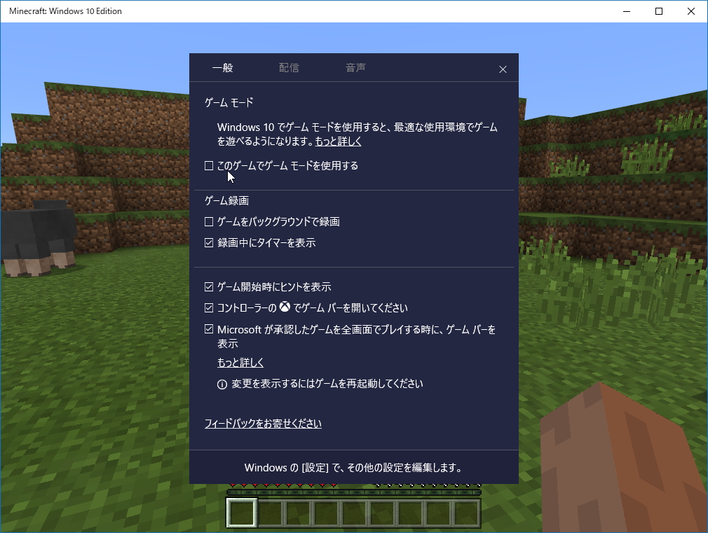 “ゲーム バー”からアクセスできる設定ダイアログ