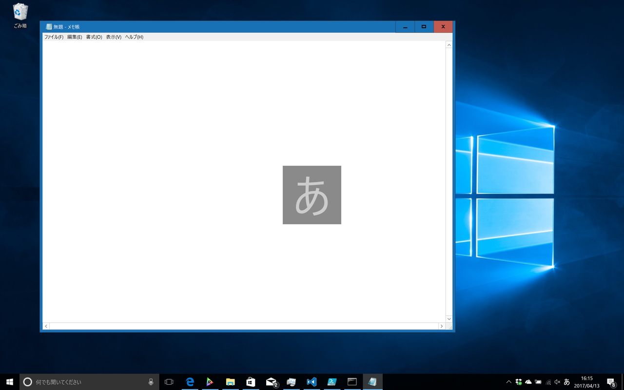 入力モードを切り替えるとデスクトップの中央に通知が表示されるように