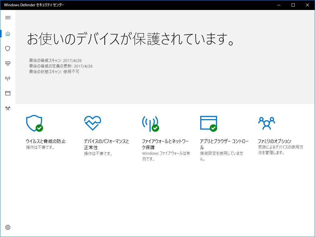 「Windows Defender セキュリティ センター」