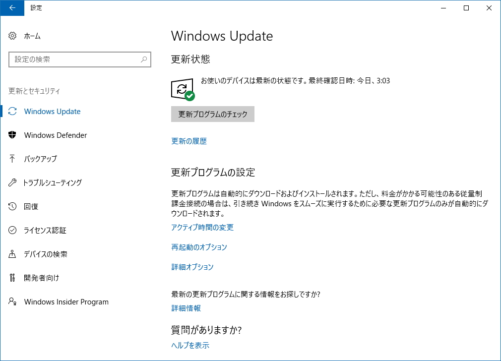 “アクティブ時間”として設定できる時間が、18時間にまで拡張