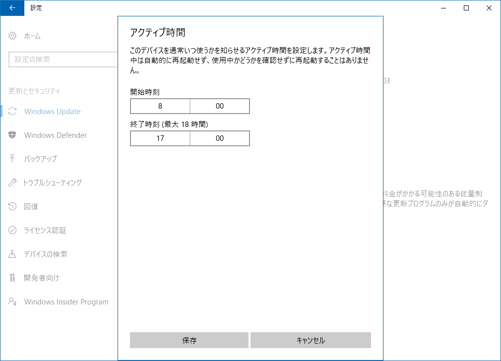 “アクティブ時間”として設定できる時間が、18時間にまで拡張