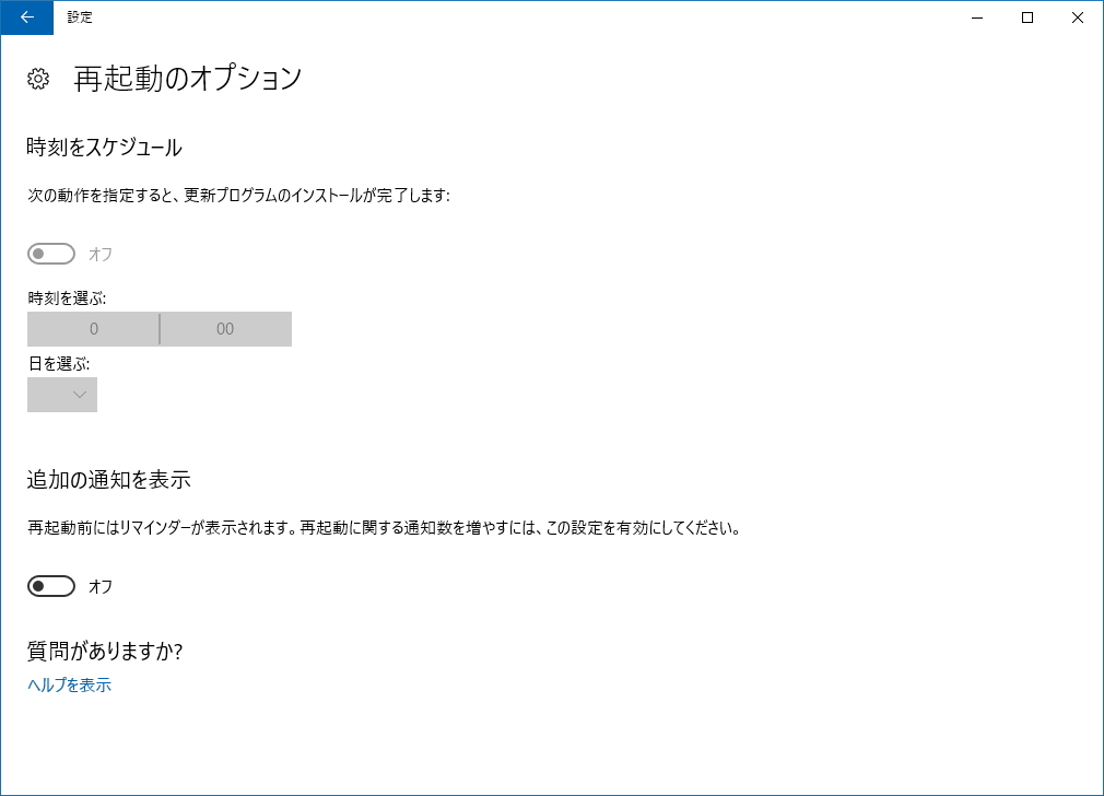 再起動の前に通知を行う設定が追加