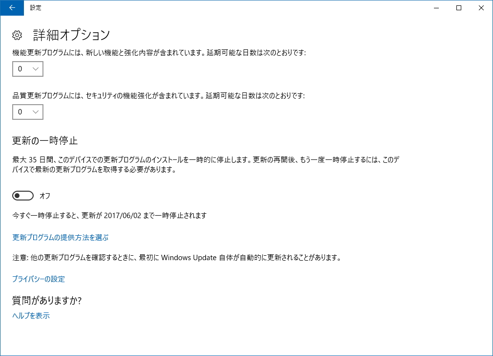 更新の一時停止