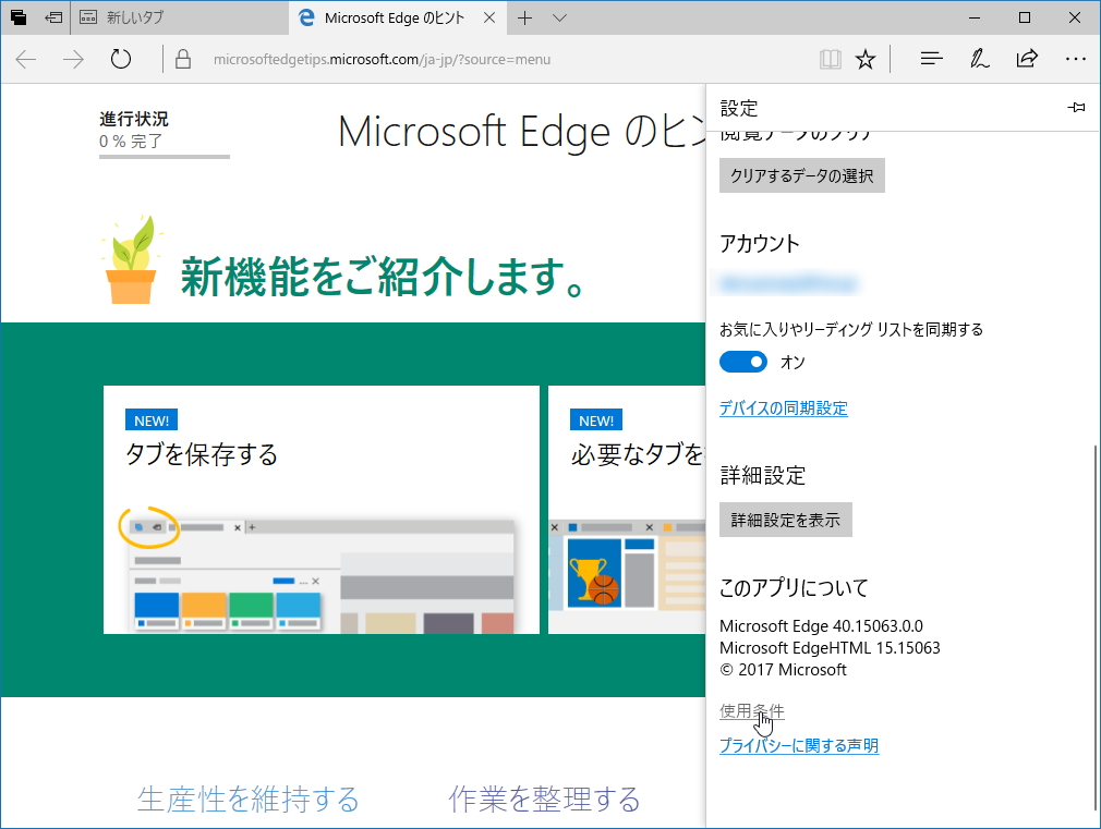「Windows 10 Creators Update」の「Microsoft Edge」