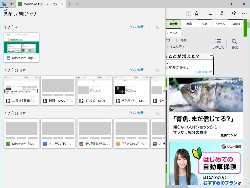 読みかけの記事を脇に退けておくことのできる“保存して閉じたタブ”
